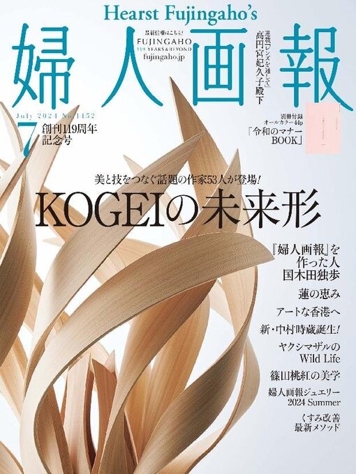 Title details for 婦人画報 Fujingaho by Hearst Fujingaho Co., Ltd. (MBJ) - Available